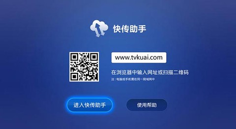 快传助手截图1
