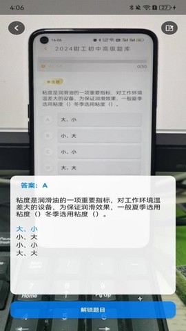 闪电搜题截图3
