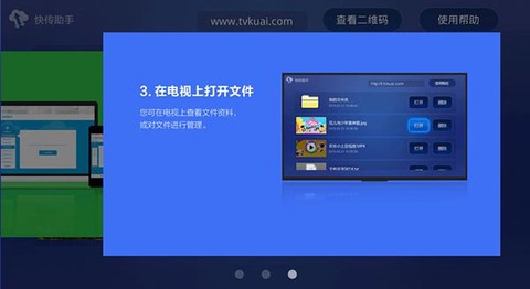 快传助手截图3
