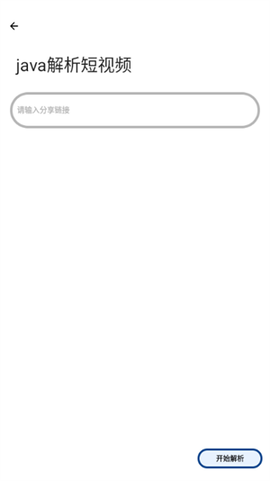 抖快短视频解析截图2
