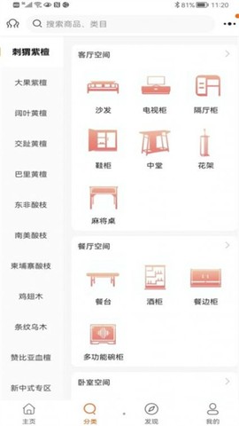 红木视界截图1