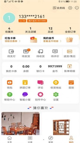 红木视界截图3
