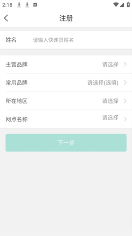 快宝快递员[图6]