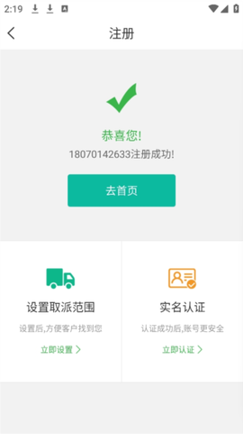 快宝快递员[图8]