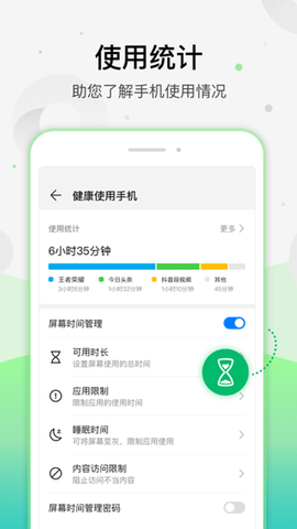 健康使用手机截图2