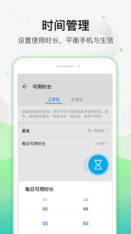 健康使用手机截图3