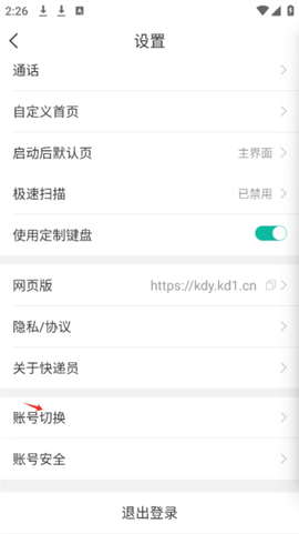 快宝快递员[图17]