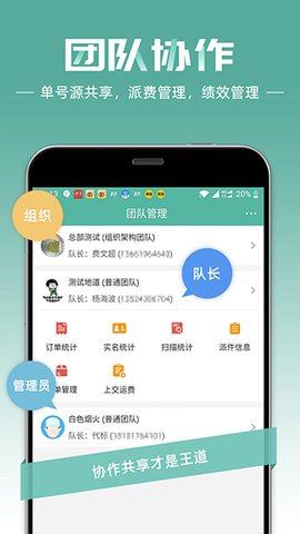 快宝快递员截图2