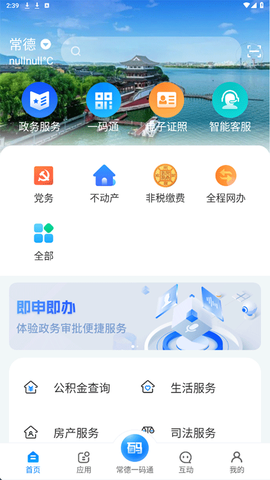 我的常德截图1