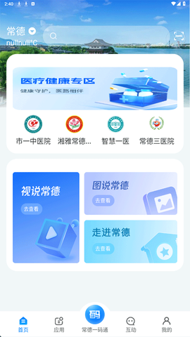 我的常德截图2