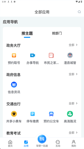 我的常德截图3