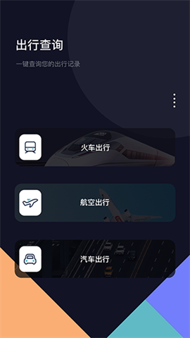 酒店记录查询截图2