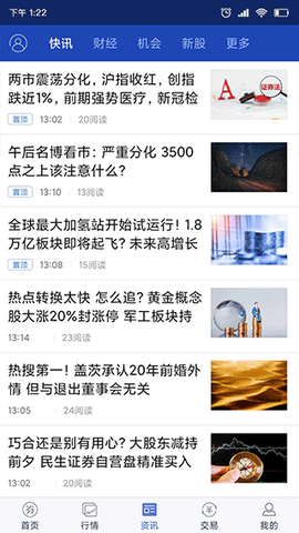 渤海大智慧截图2