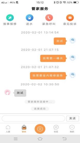 智慧人居截图1