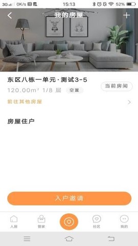 智慧人居截图2
