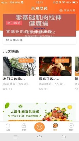 智慧人居截图3