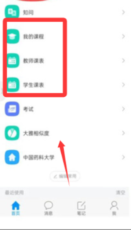 优学通[图3]