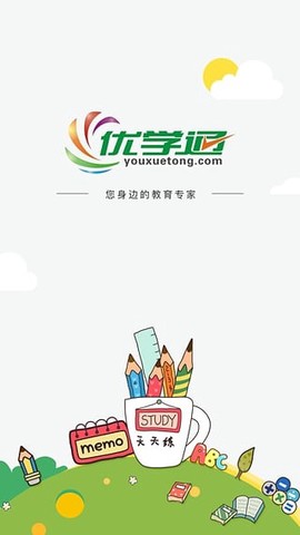 优学通[图5]
