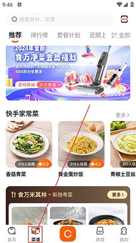 添可厨房截图2