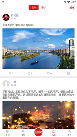 掌上衡阳截图2