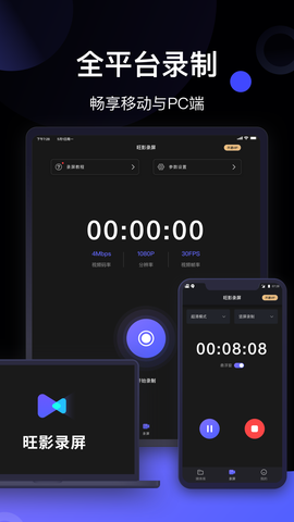 旺影录屏截图2
