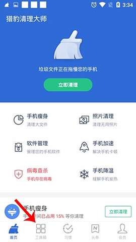 猎豹清理大师[图2]