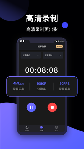旺影录屏截图3