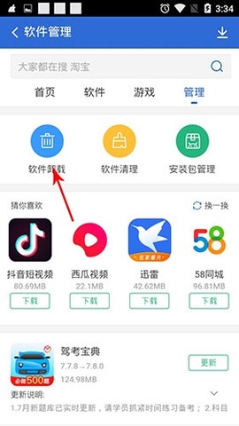 猎豹清理大师[图7]