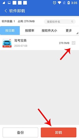 猎豹清理大师[图8]