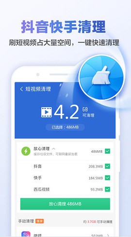 猎豹清理大师截图3