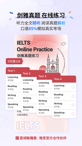 百词斩雅思截图2