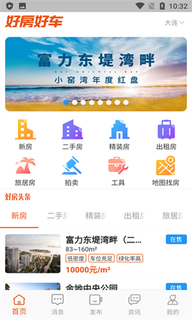 好房好车截图1