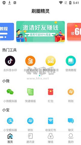 刷圈精灵[图2]