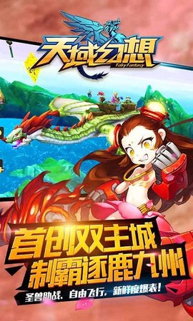 天域幻想[图1]