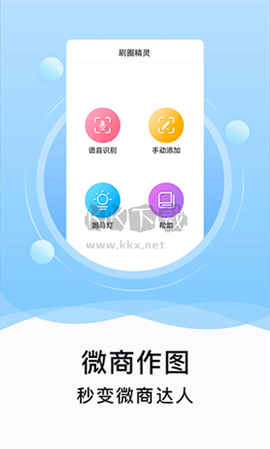 刷圈精灵[图6]