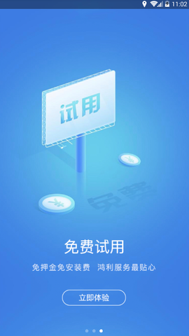 鸿利智能截图3