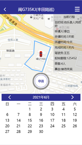 三明消防截图3