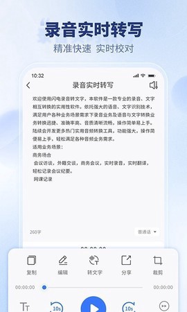 闪电录音转文字截图3