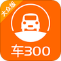 车300二手车