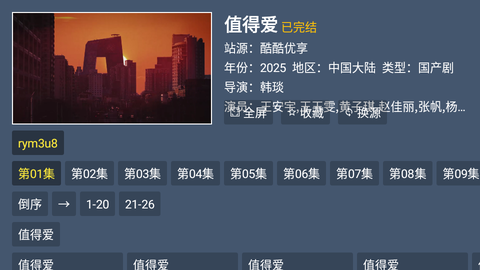 新东成影院TV截图2
