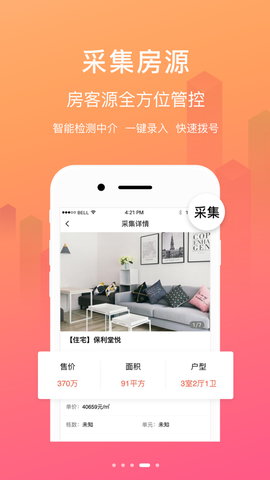 易房大师截图2