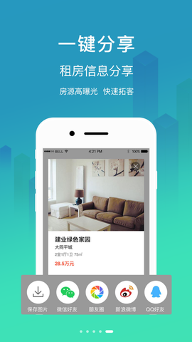 易房大师截图3