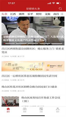 景德镇头条截图2