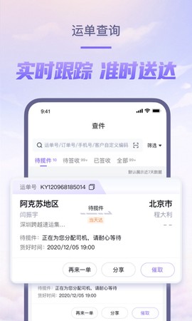 跨越速运截图1