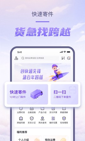 跨越速运截图2