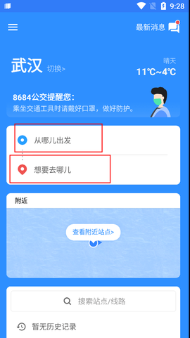 8684实时公交[图1]