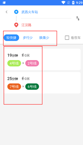 8684实时公交[图3]