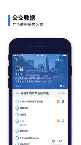 8684实时公交[图4]