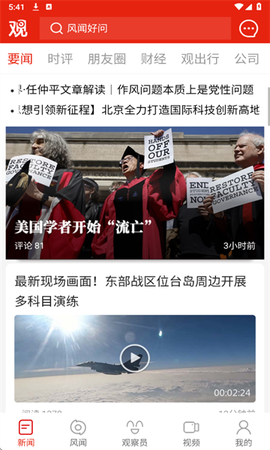 观察者网截图1