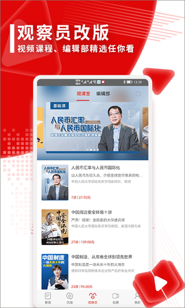 观察者网截图3